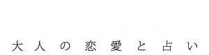 占いメディア zired